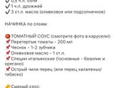 Девочки нужен рецепт теста