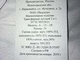 Обменяю комбинезон-трансформер 74 размера