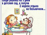 Вот такой детский сад! Второй раз на больничном!