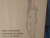 Вертикально паровой пылесос Хочу
