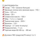 Печеньки😊