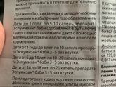 Эспумизан при коликах