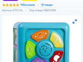 Игрушки в 9 месяцев