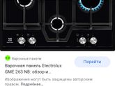 Газовая варочная панель