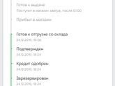 Девочки кто оформлял онлайн рассрочку в Мвидео