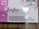 Девочки остался Дюфастон 20таб.