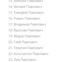 Дорогие мамочки, помогите выбрать имя для сына :) я уже не сплю по ночам 😁