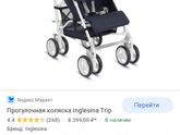 Прогулочная коляска