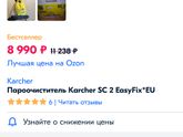 Пароочиститель.