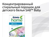 Детский порошок