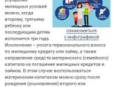 Мат капитал через ипотеку. Кто обноличивал, зайдите