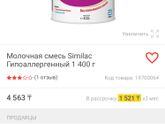 Смесь симилак