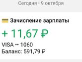 Пришла странная сумма, это