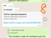 Мошенники - авито. Часть вторая)