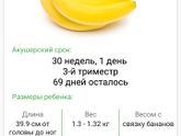 30 недель))) как