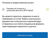 Отказ