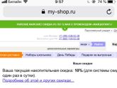 My shop большие скидки. Иваново