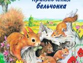 Сказки на ночь для детей - посоветуйте хорошие