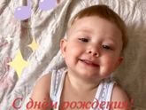 С днём рождения 🥳