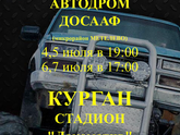 Тюмень, шоу каскадёров в июле.