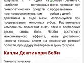 Прорезаются зубки. Как помочь малышке?