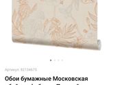 Обои из ЛеруаМерлен