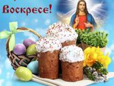 С праздником