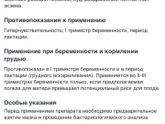 Свечи полижинакс при гв