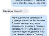 В чём моё хамство?