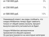 Вайлдберис личная скидка.
