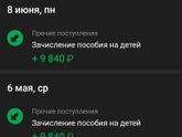 Путинские выплаты(Пособия)