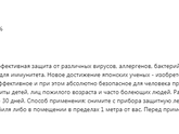 Блокатор вирусов портативный