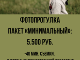 Фотопрогулки