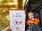4 месяца