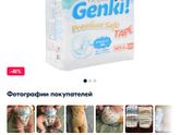 Подгузоны