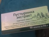 Подскажите какое успокаивающее пили