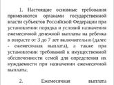 О выплатах на ребёнка.
