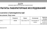 Девочки, пришёл результат на