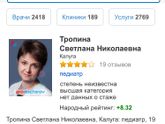 Педиатр. Калуга.