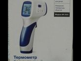 Термометр