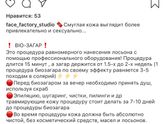 Записалась на био загар. Первый раз делать буду. Раньше пользовалась солярием но щяс не рискну
