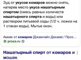 Нашатырка от укусов