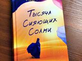 Тысяча сияющих солнц -Халед
