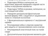 Зимний комплект Gusti