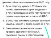 Продажа квартиры в налоговый период