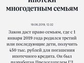 Принят закон о компенсации ипотеки многодетным