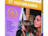 Пластырь от укачивания