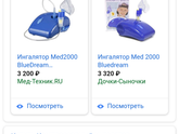 Выбираю ингалятор-небулайзер