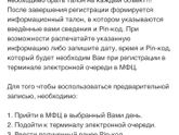 Запись в МФЦ