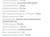 Небулайзер...
